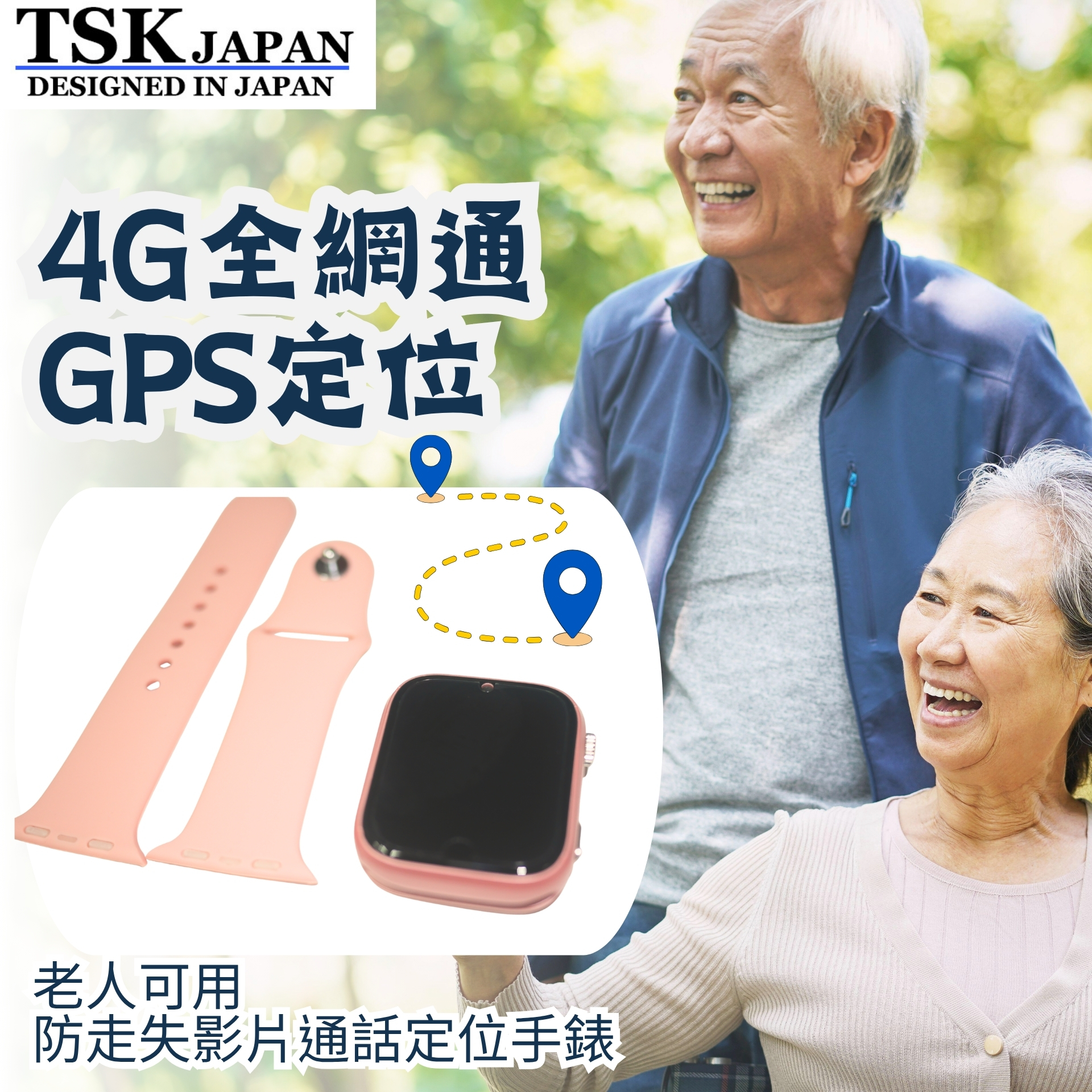 日本TSK 4G全網通GPS定位手環老人可用GPS定位手錶防走失影片通話定位手錶 P3909