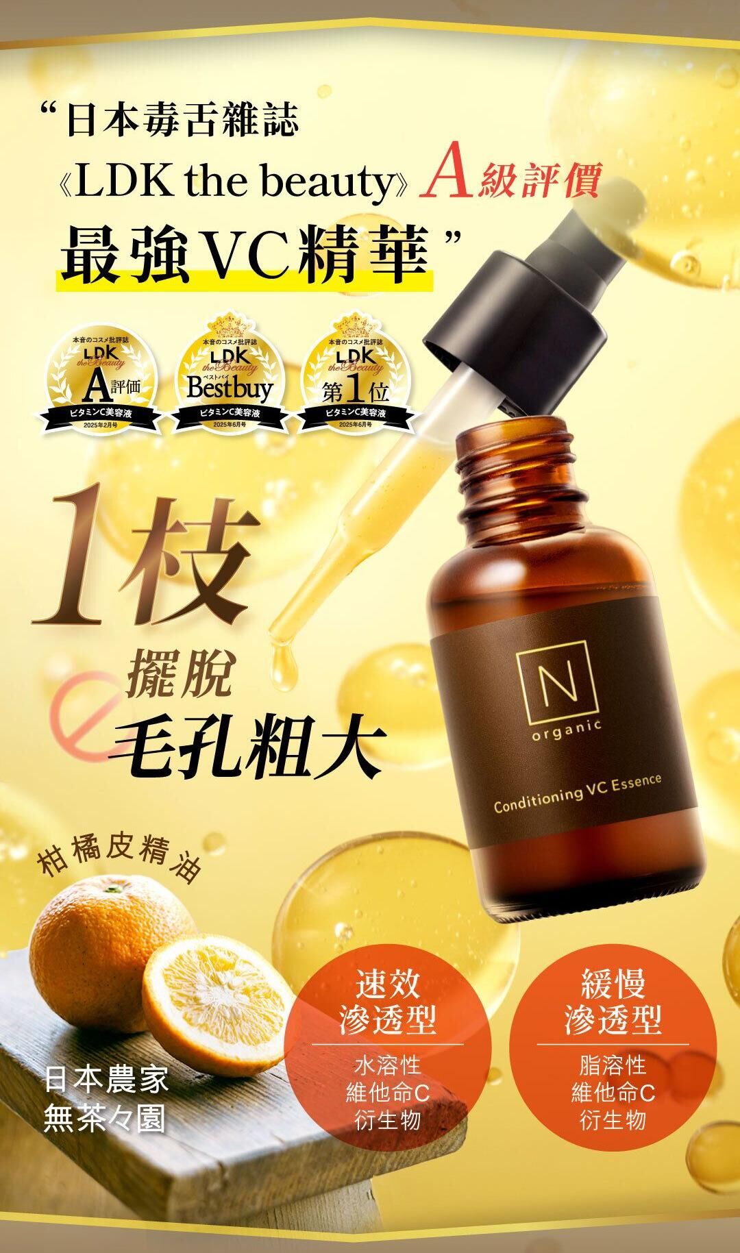 代購』日本N organic VC保濕調理抗氧化精華30g|細緻毛孔最強VC精華