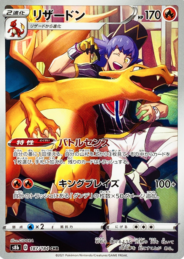 POKEMON JAPANESE S8B 187/184 CHR