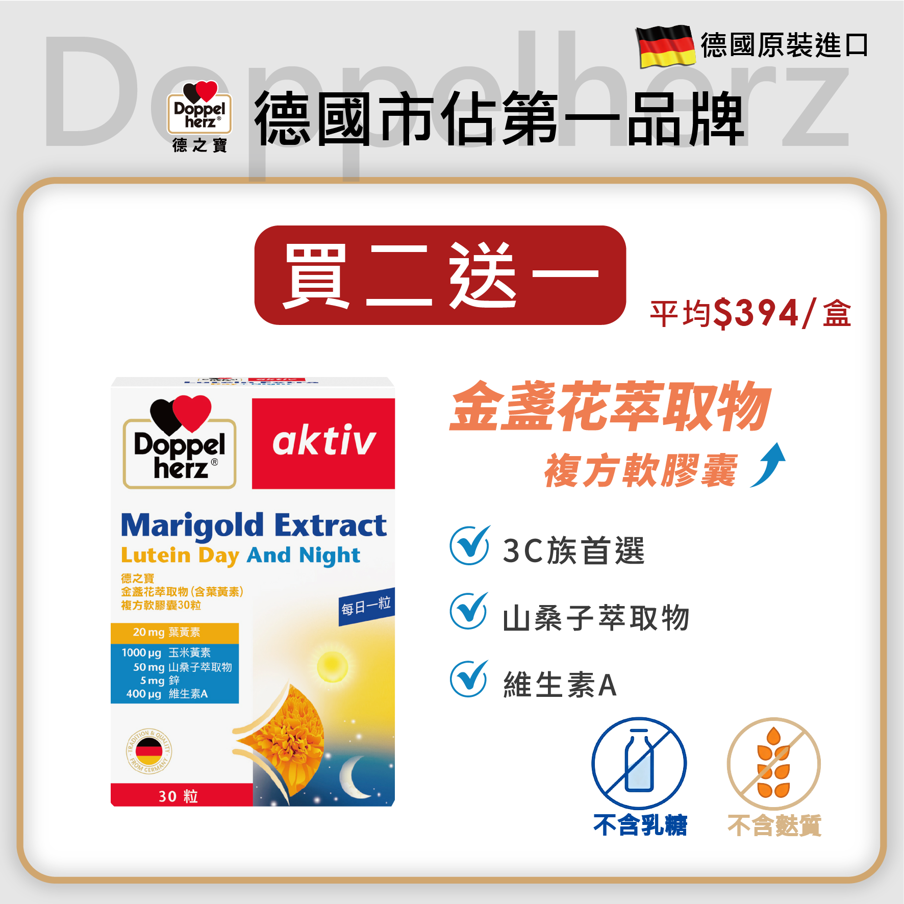 德國雙心牌葉黃素｜金盞花萃取物(含葉黃素)複方軟膠囊-德之寶台灣官方直營店(德國雙心)