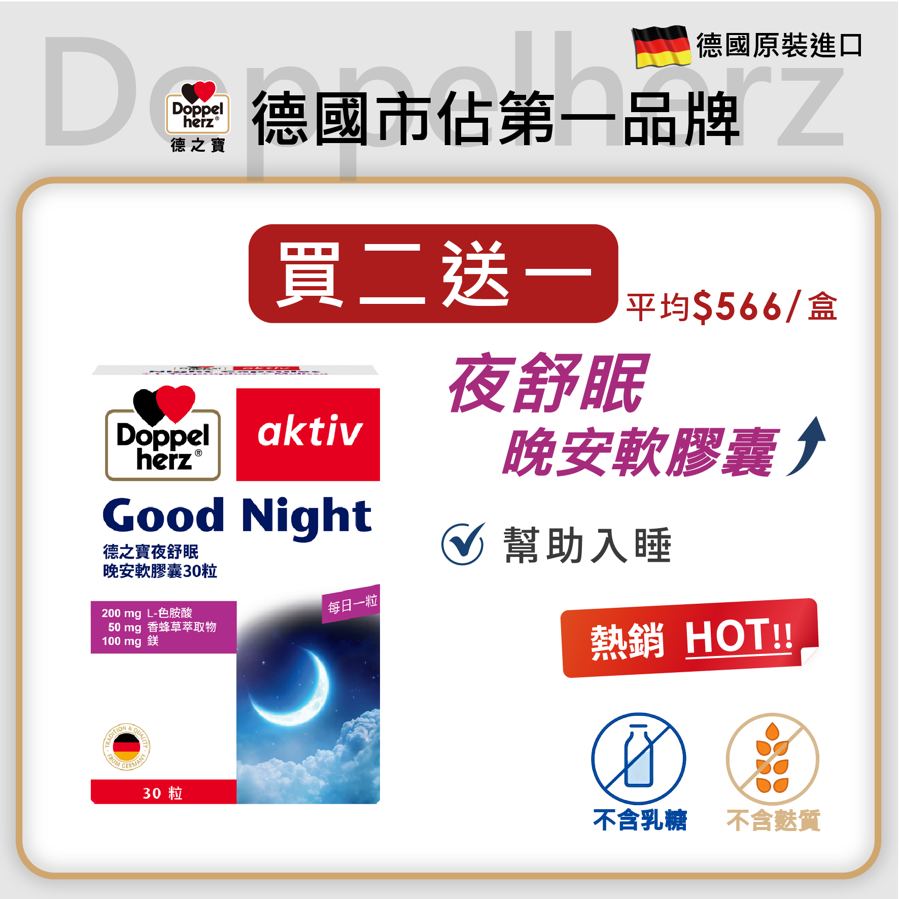 夜舒眠晚安膠囊 (30粒裝)｜德之寶台灣官方直營店(德國雙心)
