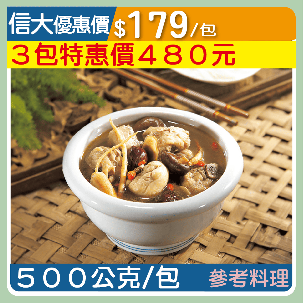 【漢典食品】杜仲蔘雞湯煲500g/包