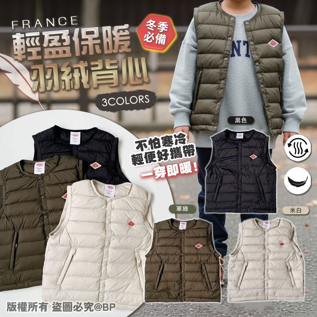 20251126 Dan*ton輕盈保暖羽絨背心 #J （1月下旬）