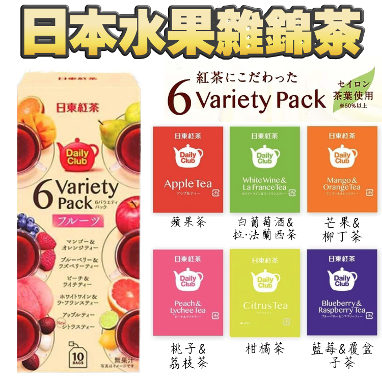冬日暖暖 雜錦水果茶：全天然、零卡、日本、1盒10包 獨立包裝 混合口味