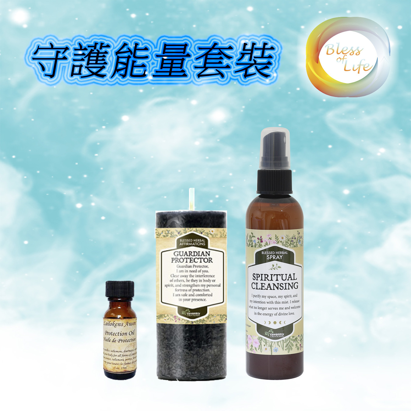 Bless of Life - 守護能量套裝