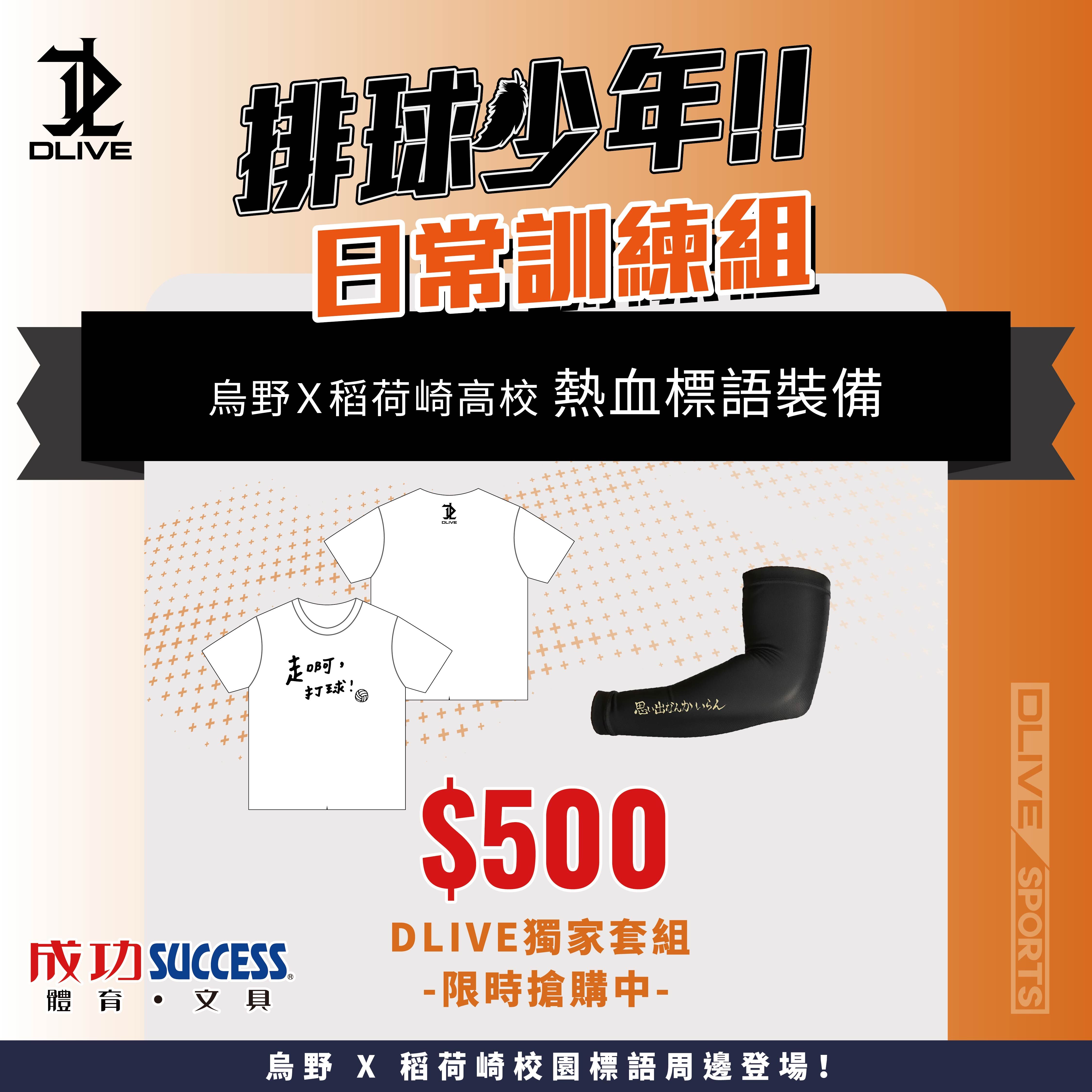 排球少年-日常訓練組