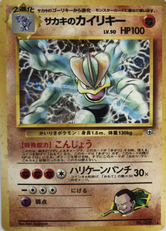 POKEMON JAPANESE VINTAGE NO.068B