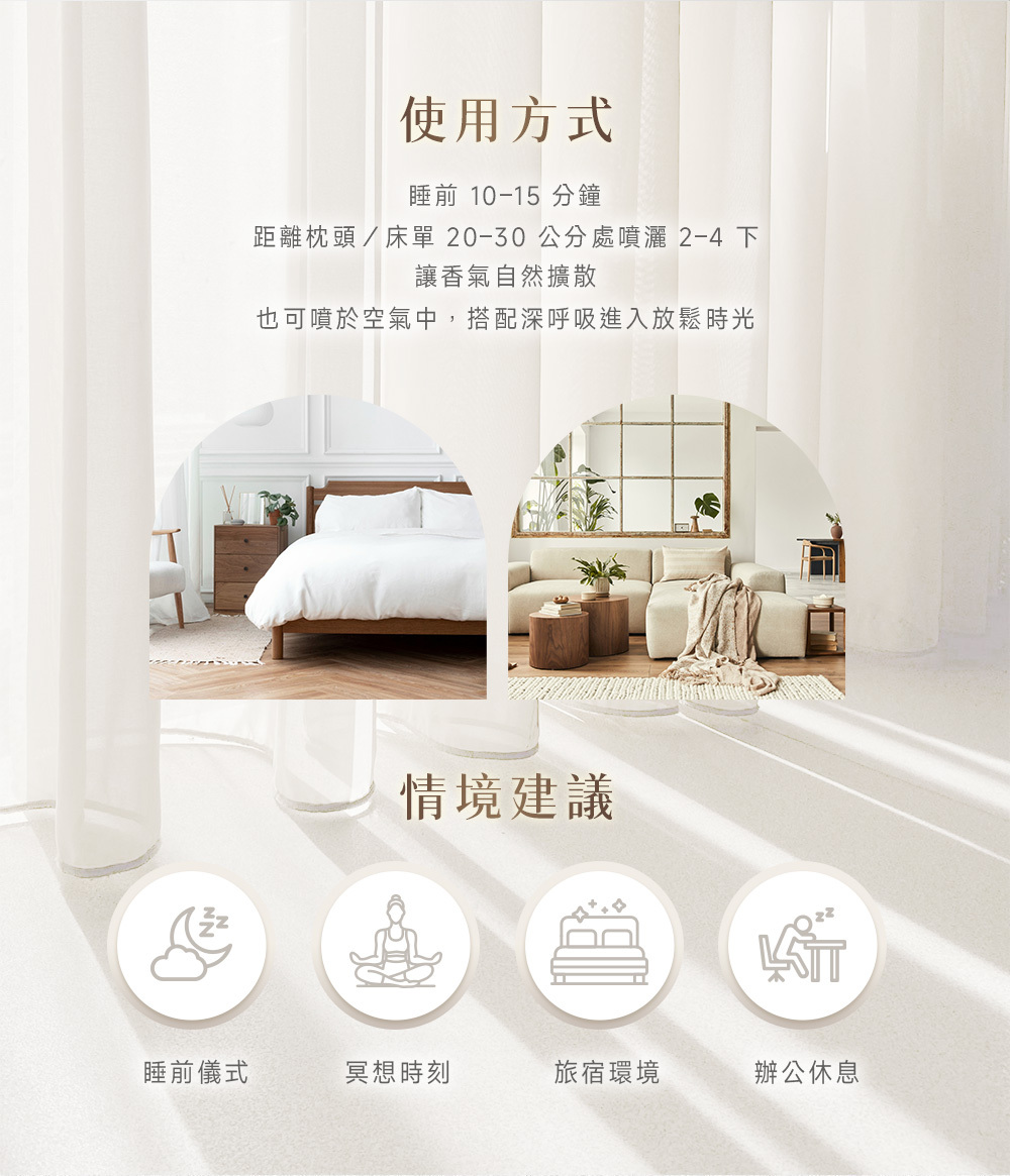 晚安雲朵睡眠噴霧_使用方式