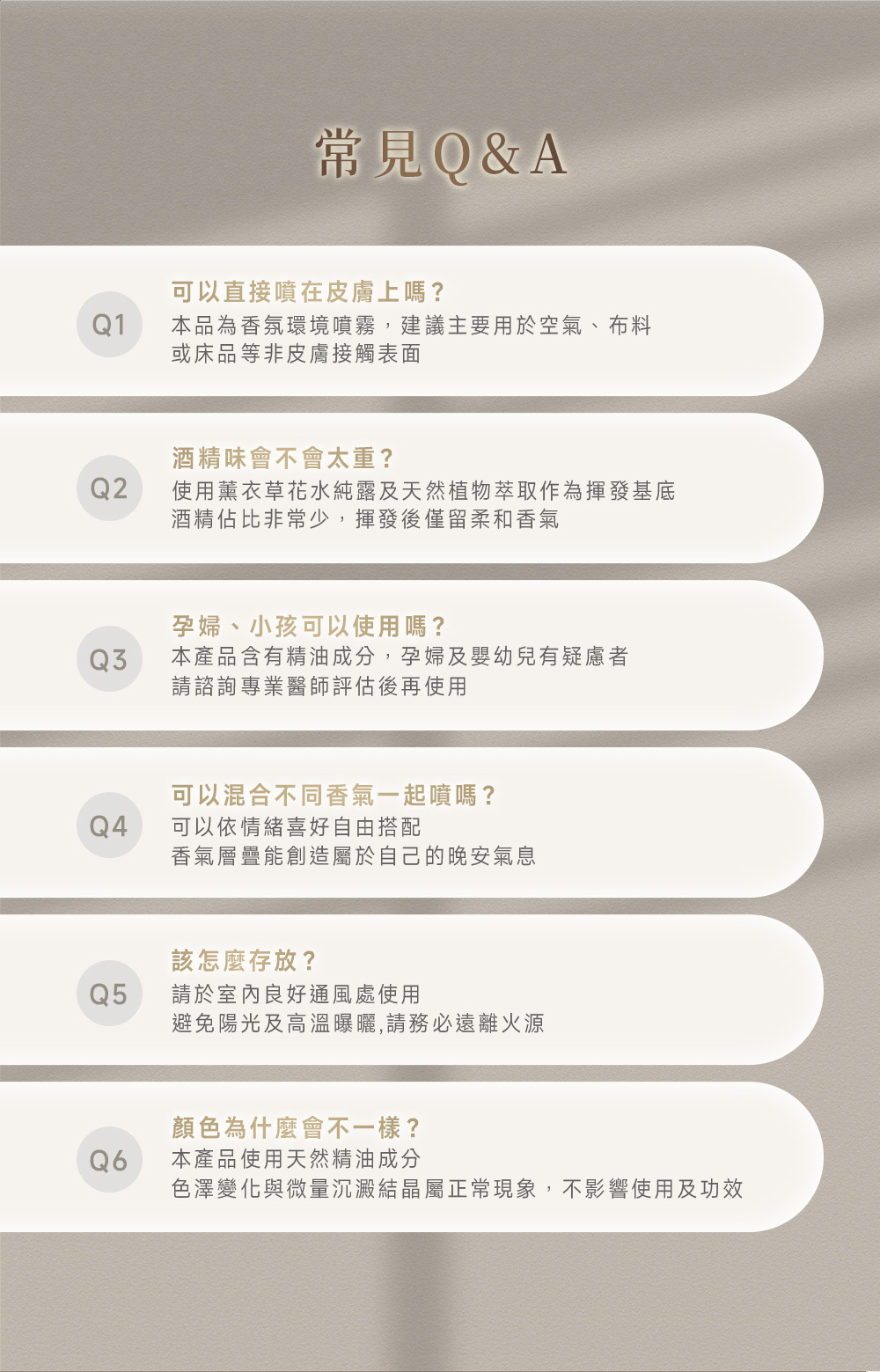 晚安森林噴霧_常見QA