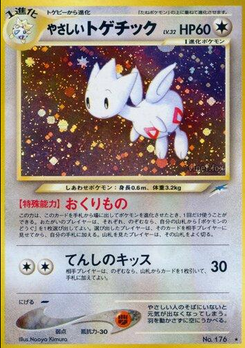 POKEMON JAPANESE VINTAGE NO.176A