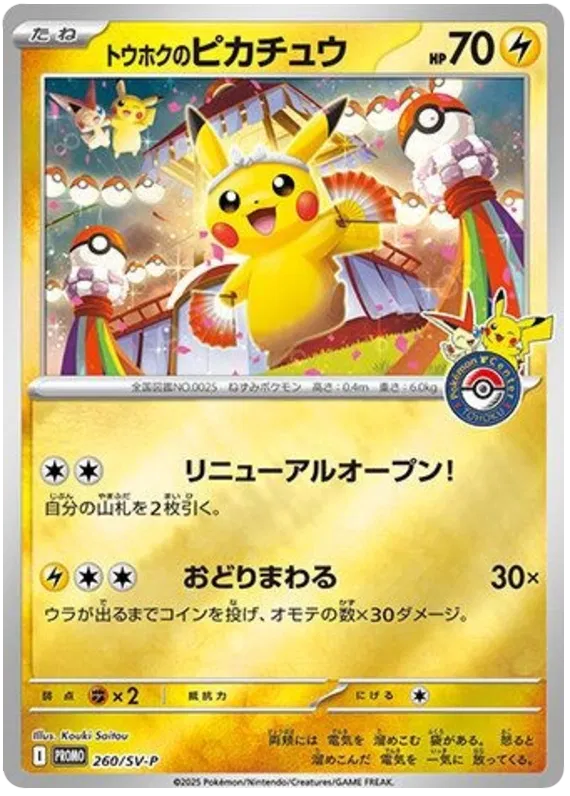 Tohoku Pikachu Promo Card (260/SV-P)
