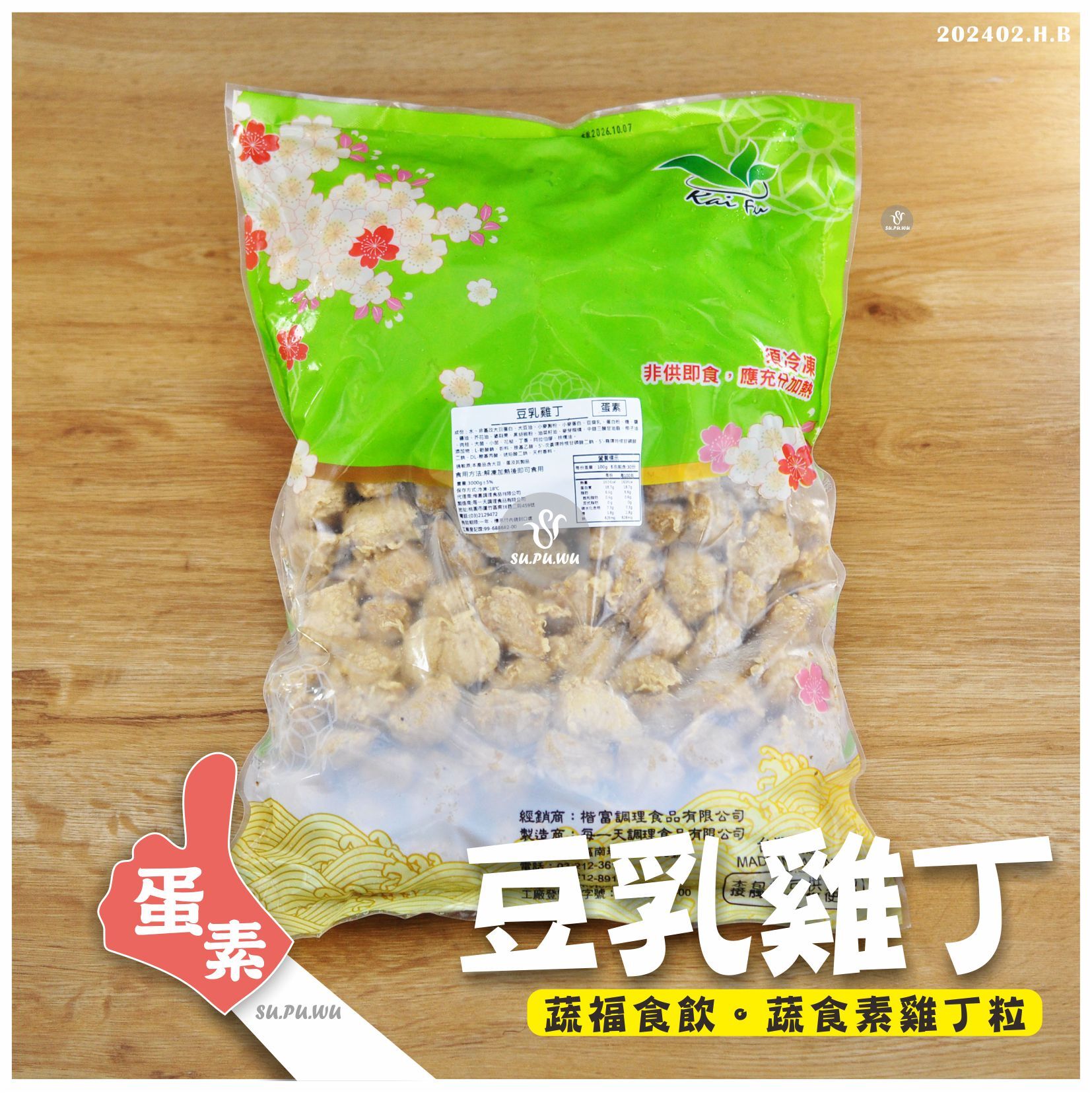 〔每一天〕豆乳雞丁【量販包】