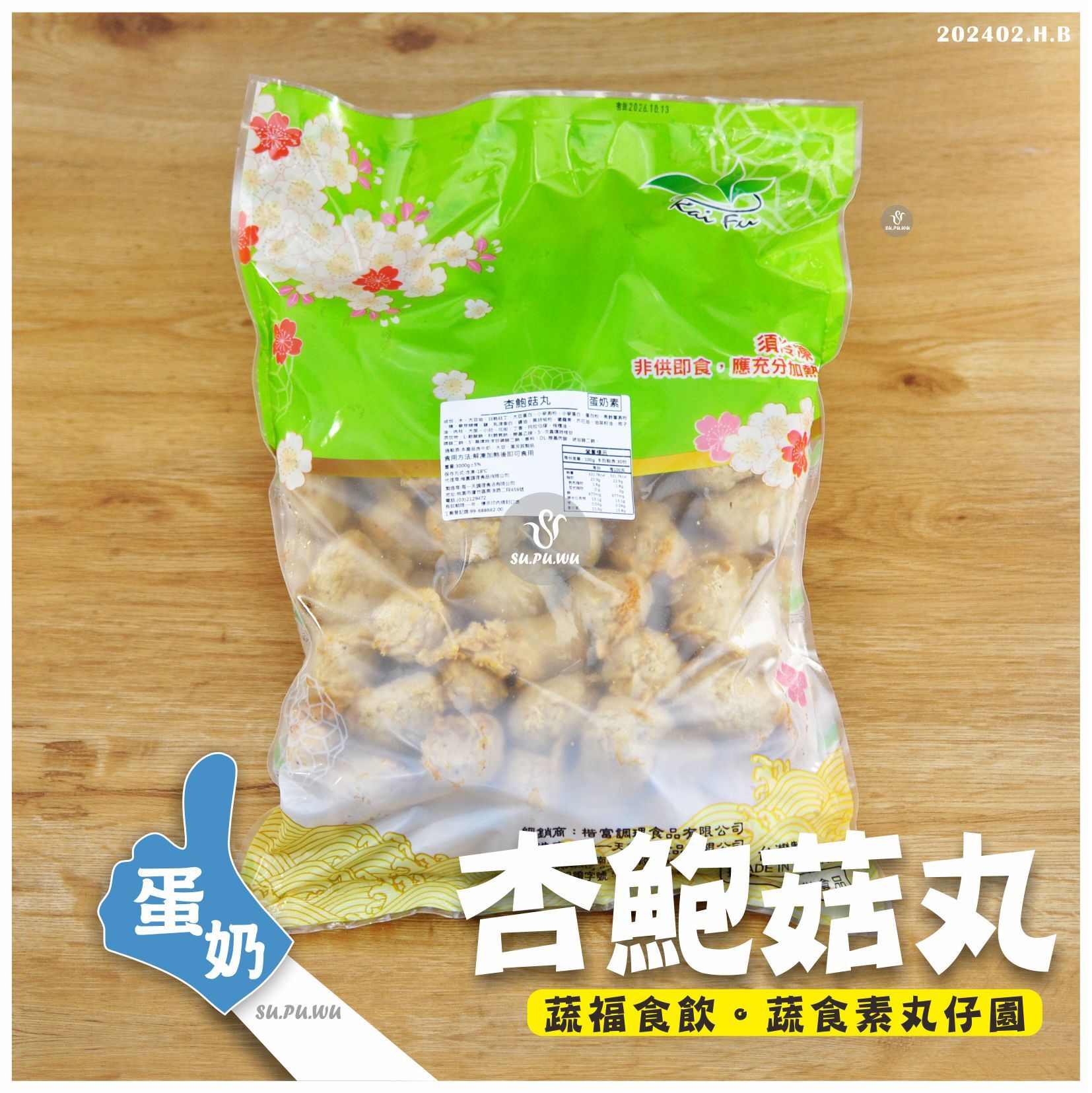 〔每一天〕杏鮑菇丸【量販包】