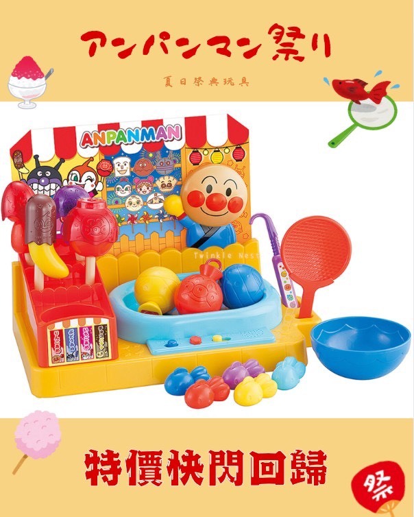 日本🇯🇵麵包超人 超可愛夏日祭典玩具🏮