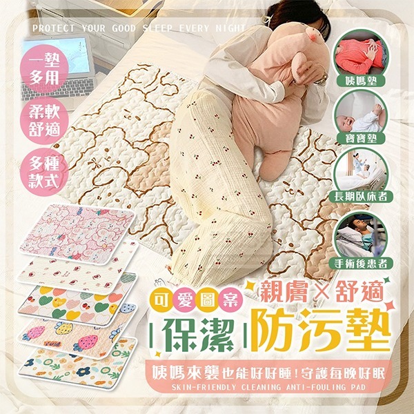 草屯院|加大可愛保潔墊100*70cm（隨機出貨不挑款）