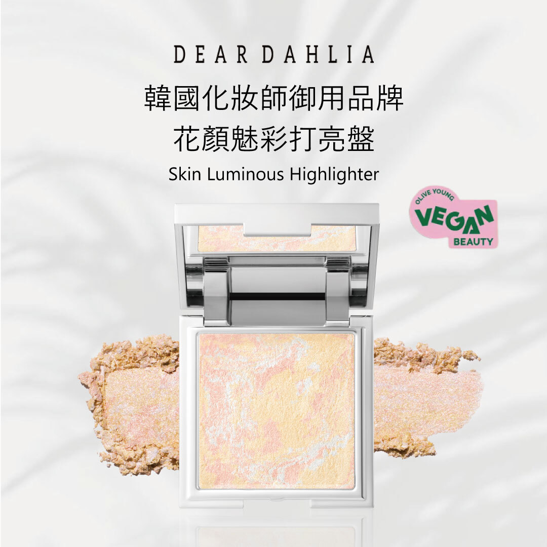 Dear Dahlia 花顏魅彩打亮盤 | 光感自然 x 三色大理石紋 x 臉部曲線更立體