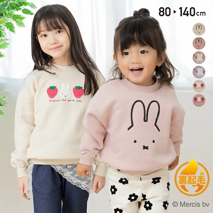 日本🇯🇵米飛miffy內刷毛大學T(80-140)