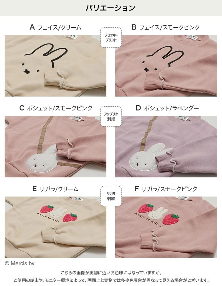 日本🇯🇵米飛miffy內刷毛大學T(80-140)