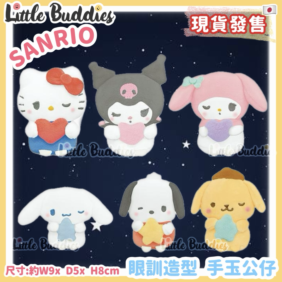 日本 Sanrio 眼訓造型 手玉公仔