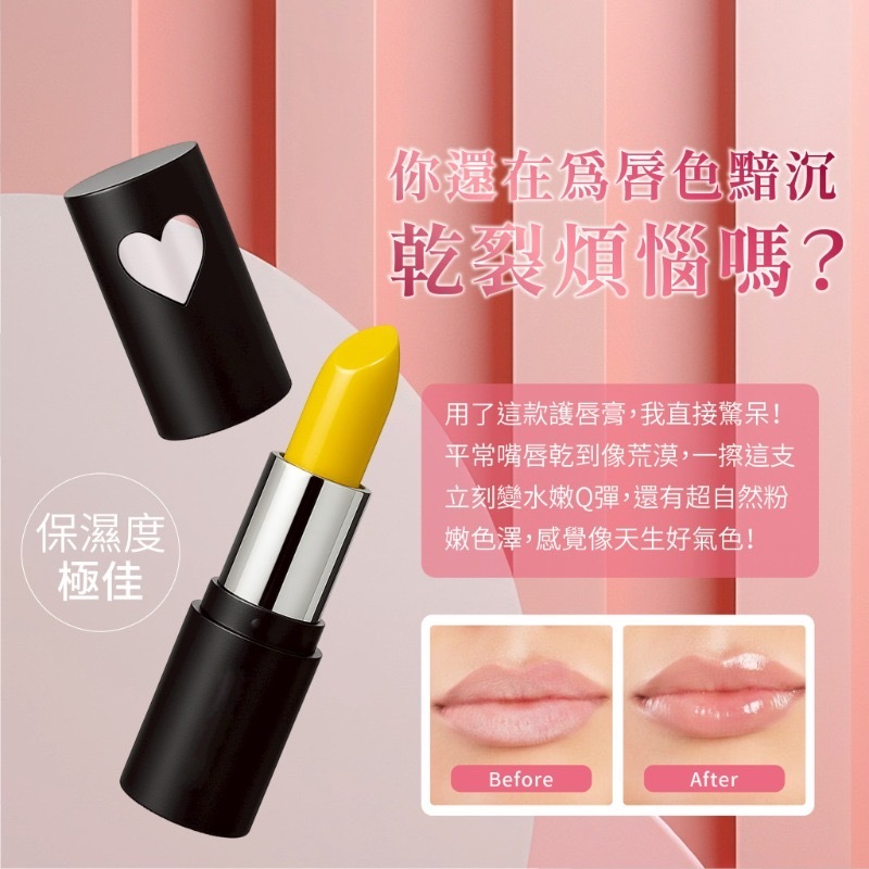 台灣製千人千色魔幻變色唇膏4g-紅櫻桃萃取