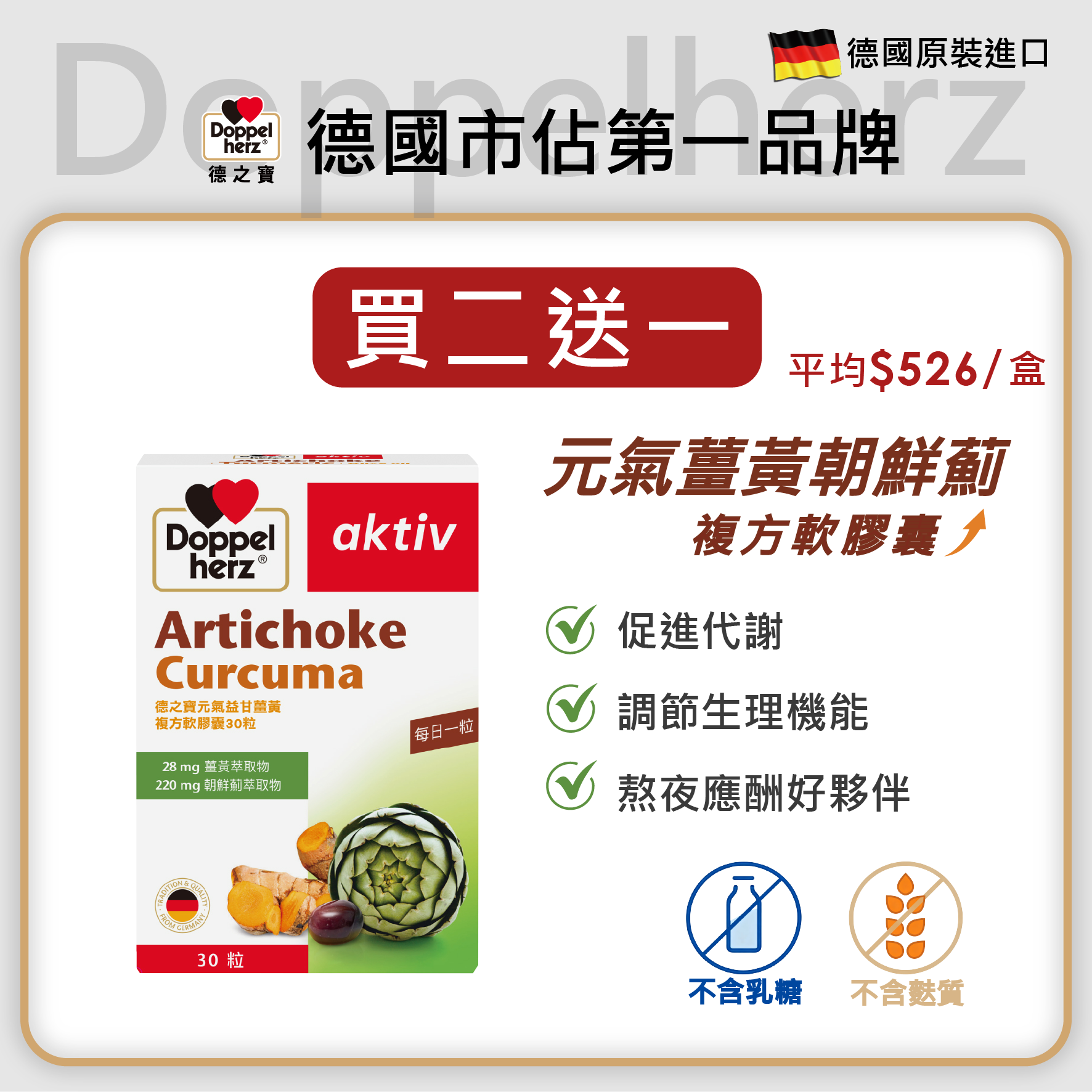 元氣薑黃+朝鮮薊複方膠囊 (30粒裝) ｜德之寶台灣官方直營店(德國雙心)