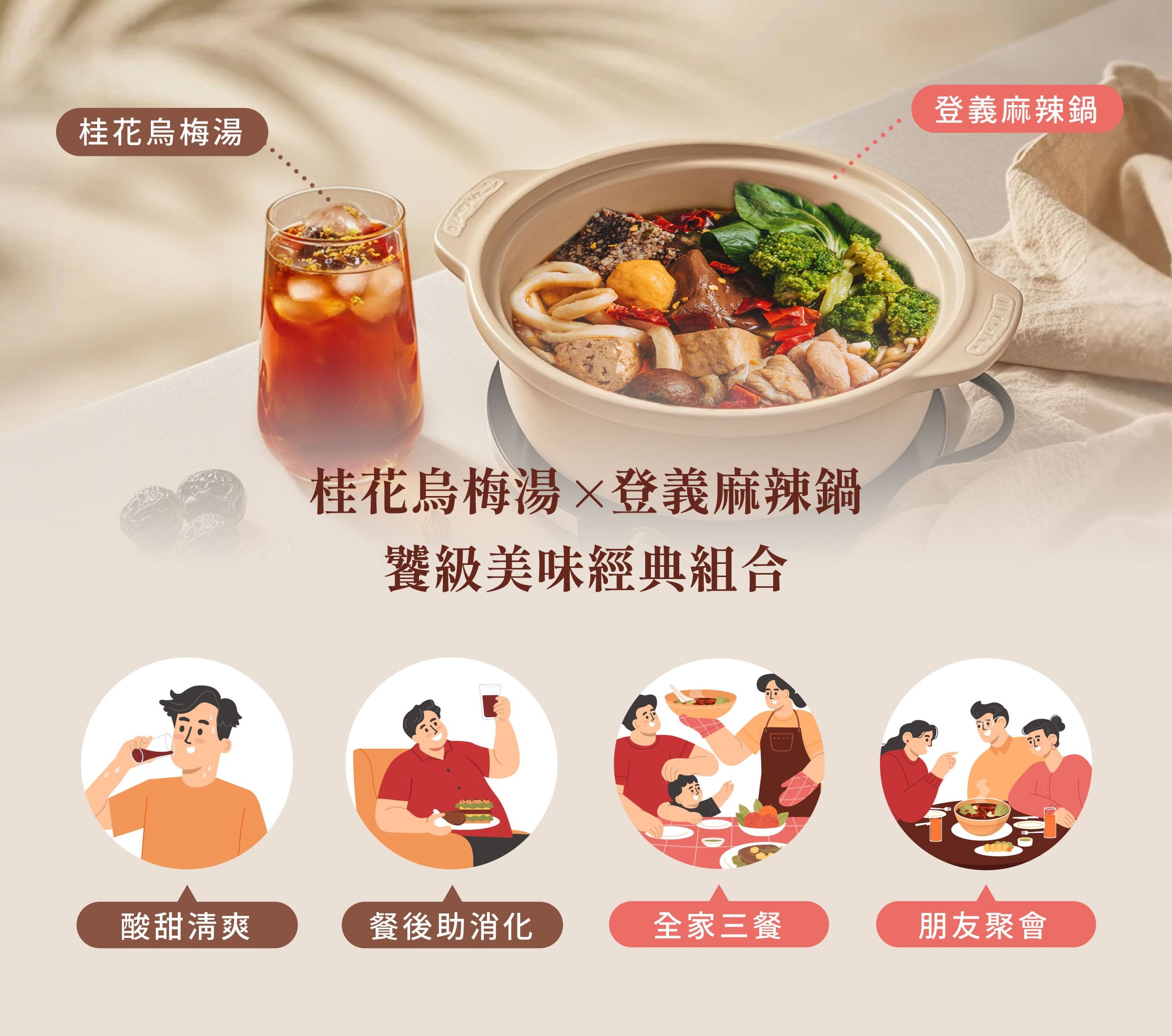 登義麻辣好朋友組適用對象