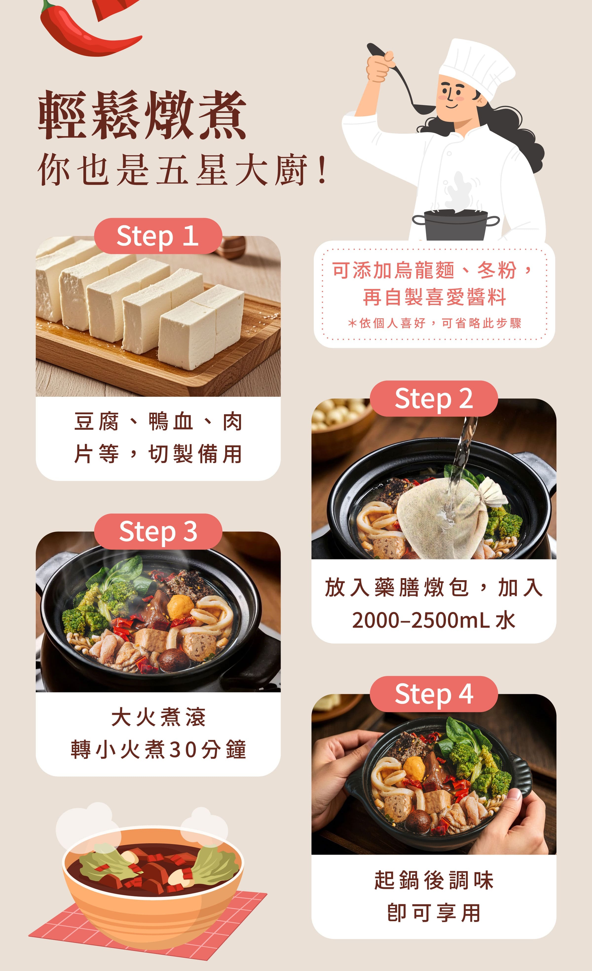 登義麻辣鍋使用方式