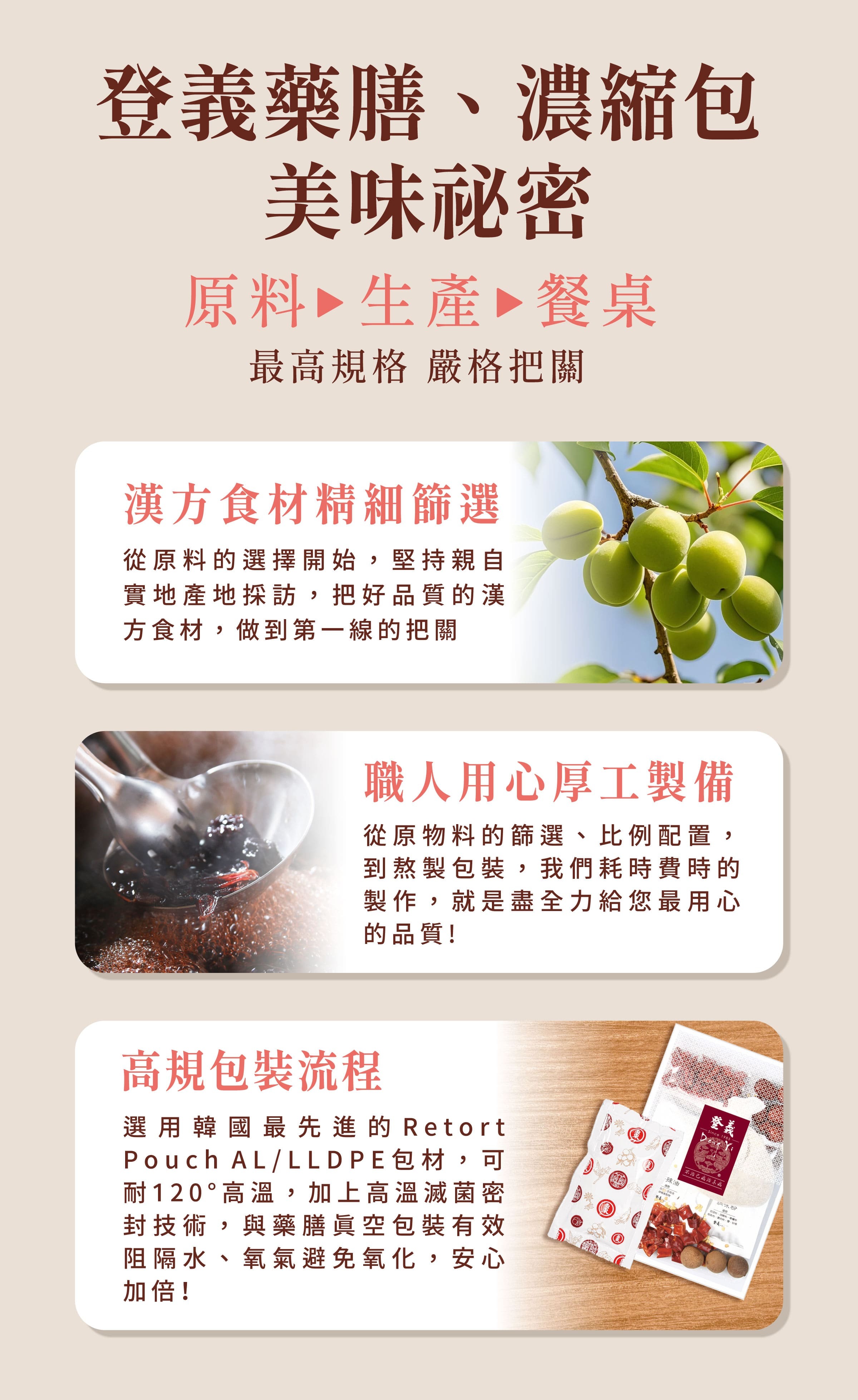 登義藥膳和濃縮包的美味秘密
