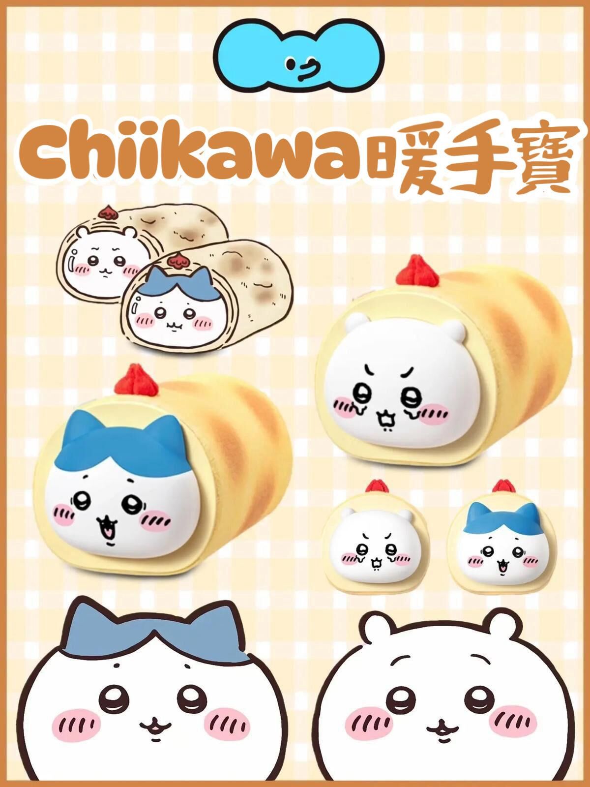 MarTUBE x Chiikawa蛋糕卷造型暖手寶