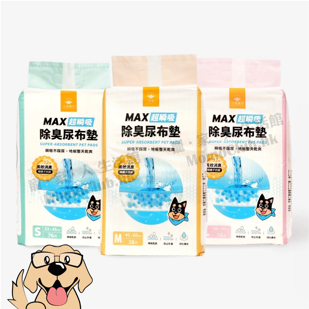 汪喵星球 - MAX超瞬吸除臭尿布墊｜狗狗尿墊