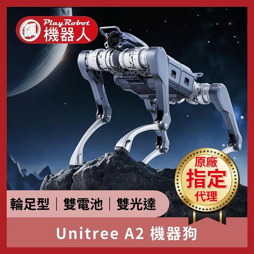 Unitree A2 機器狗 (宇樹原廠指定代理)