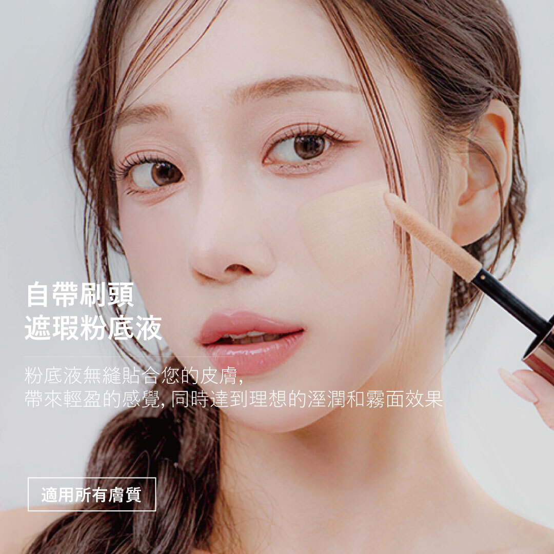 Makeheal 遮瑕粉底液｜韓國藝人御用底妝 × 金智媛愛用款