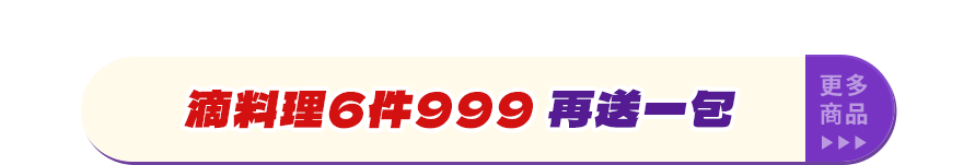 滴料理6件999