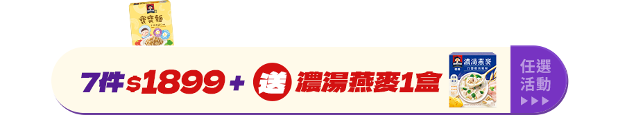 寶寶副食品任選