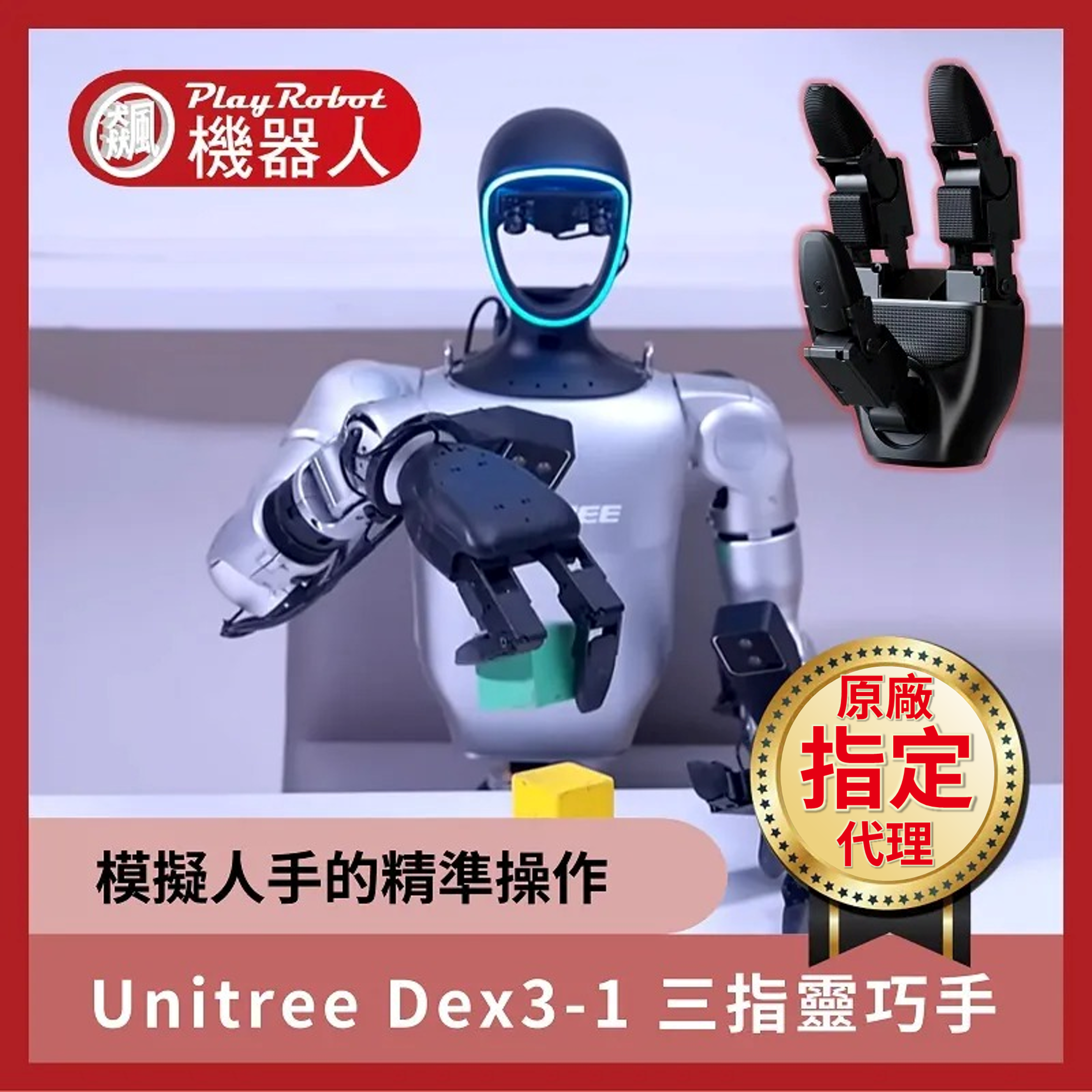 Unitree Dex3-1 三指靈巧手【宇樹原廠指定代理】