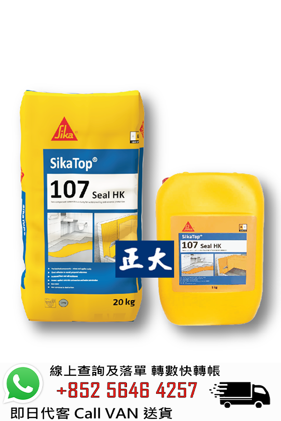 Sika 西卡 SikaTop 107 HK 廚房廁所防水砂漿