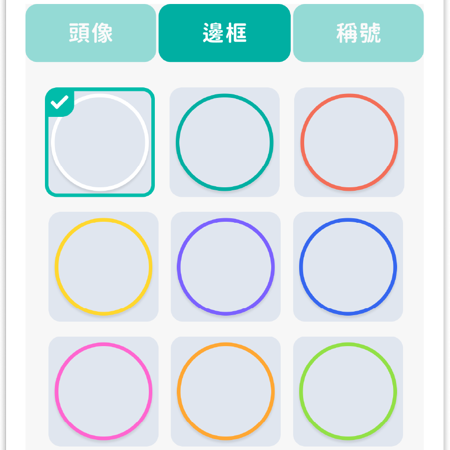 限定邊框
