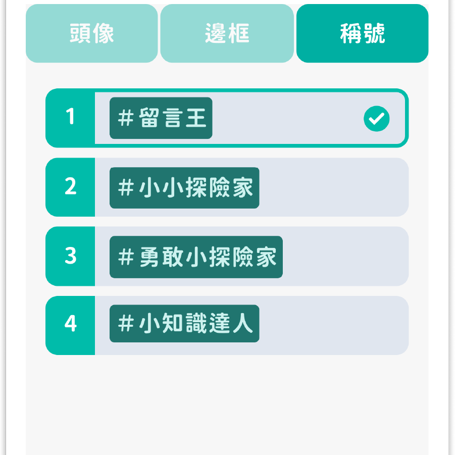稱號