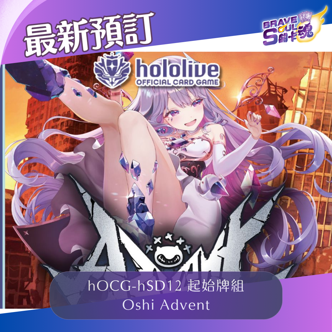 hololive OCG 起始牌組 - hSD12 Oshi Advent