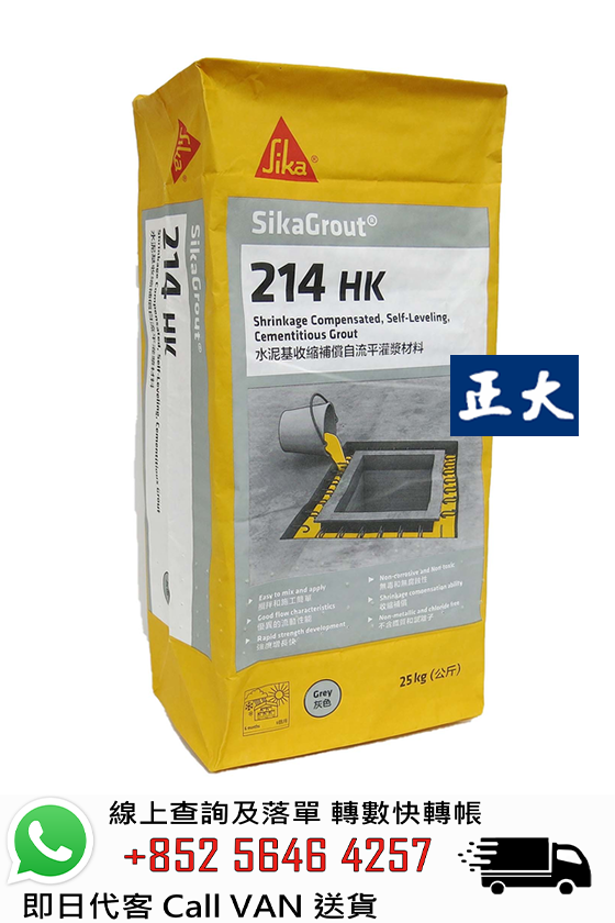 Sika 西卡 Sikagrout 214 無收縮灌漿泥