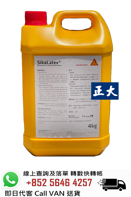 Sika 西卡 Latex 英泥添加劑