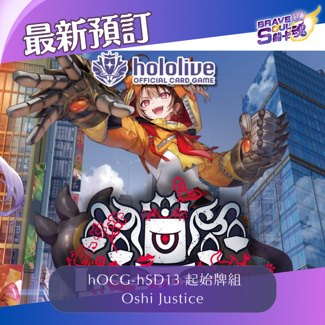 hololive OCG 起始牌組 - hSD13 Oshi Justice