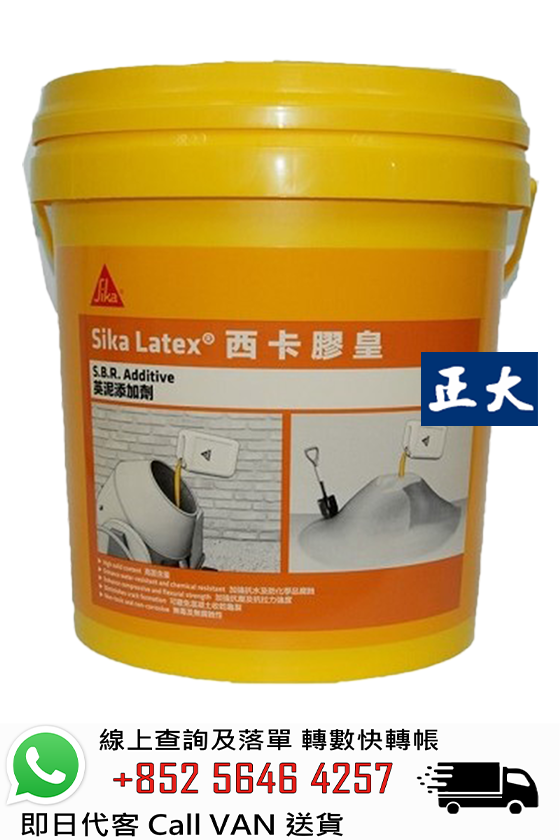 Sika 西卡 Latex 膠皇 英泥添加劑