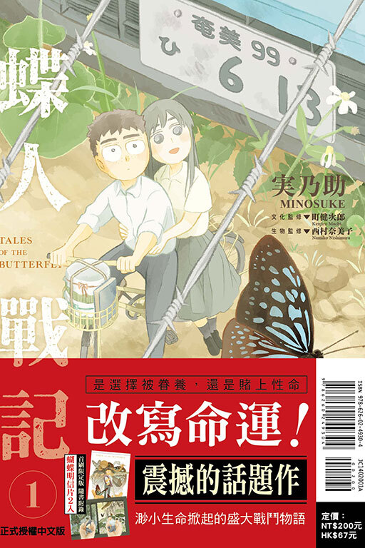 蝶人戰記  #1（首刷限定版）