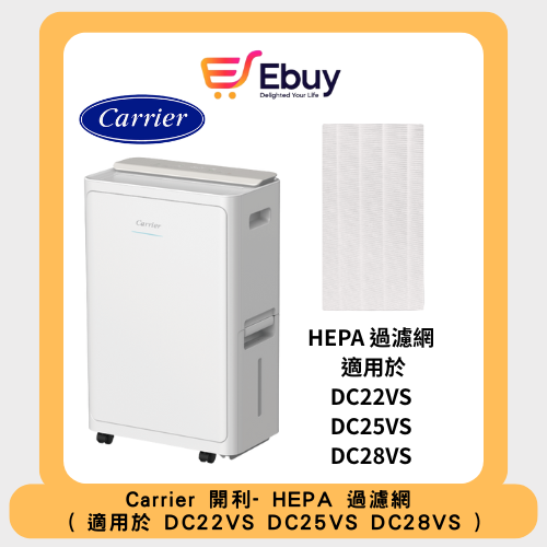 HEPA Filter (Suitable for Carrier Dehumidifier DC-22VS