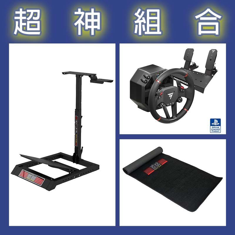 【超神組合】圖馬斯特 T598直驅賽車模擬器+NLR WHEEL STAND LITE折疊賽車架+地墊