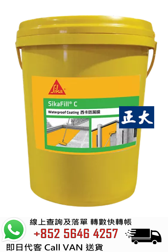 Sika 西卡 SikaFill C 天台外牆抗紫外線防水膜