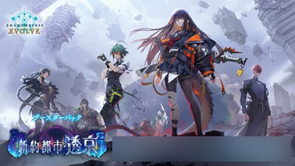 Shadowverse EVOLVE ブースターパック 「新約都市・透京」 12パック入りBOX