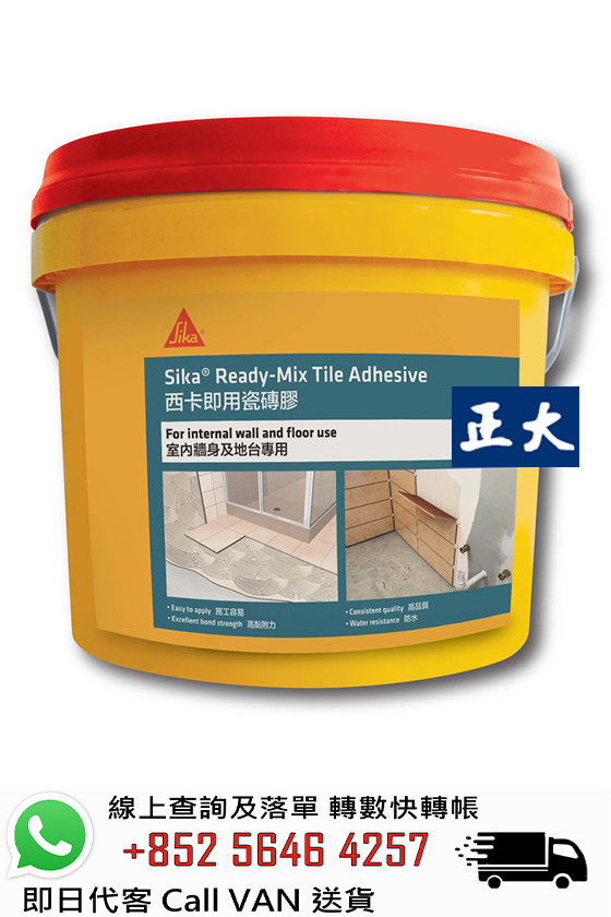 Sika 西卡 Ready Mix Tile 即用瓷磚膠