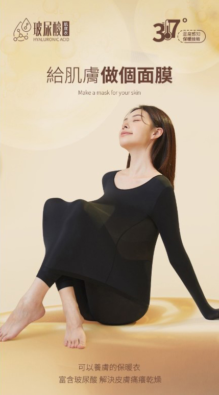 美人計黑科技玻尿酸肌底衣